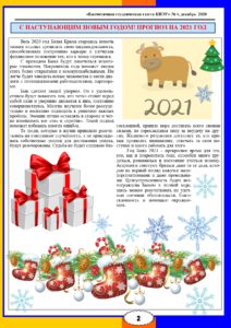 газета декабрь 2020_page-0002